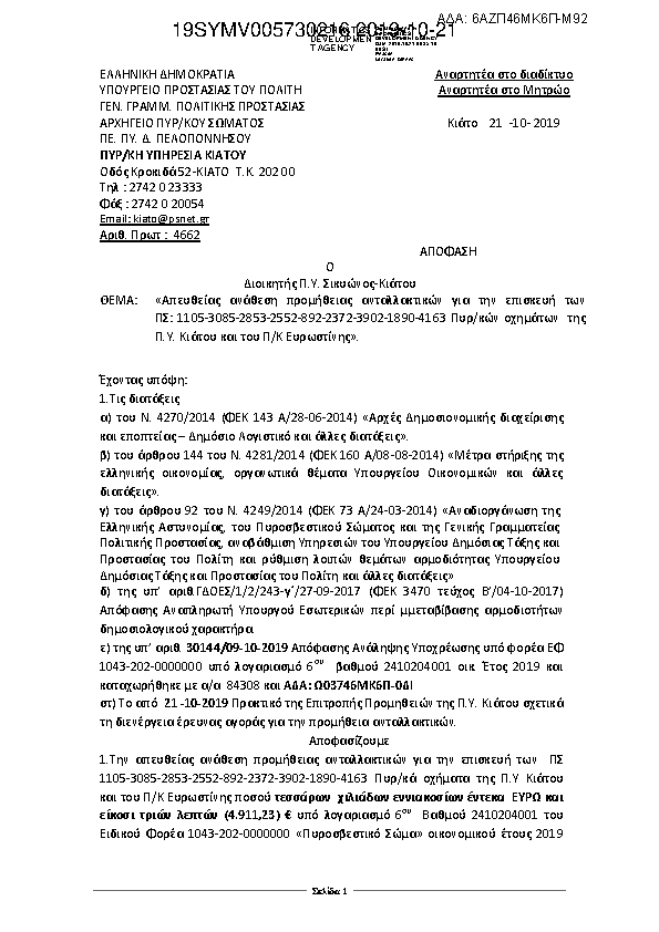 Πληροφορίες και προεπισκόπηση εγγράφου