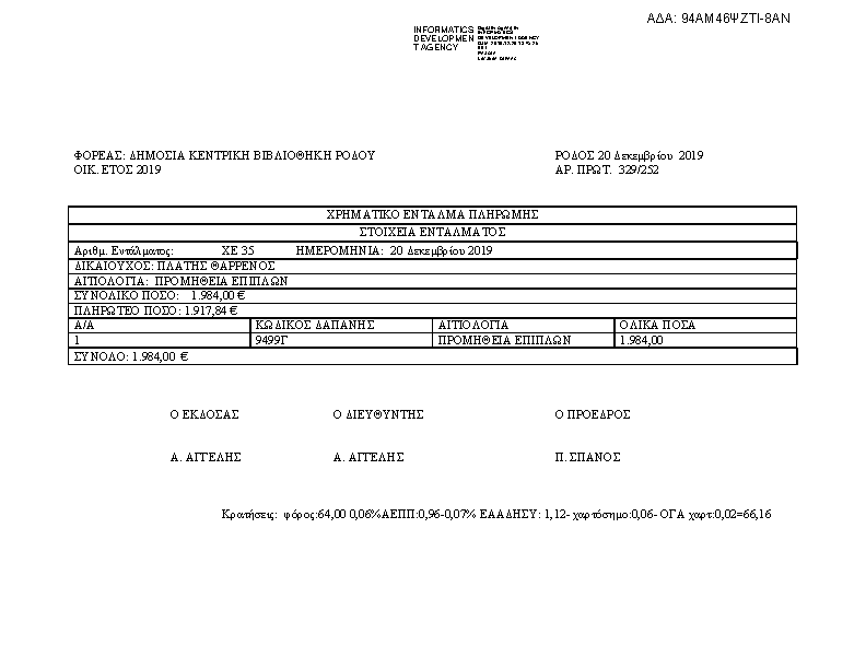 Πληροφορίες και προεπισκόπηση εγγράφου
