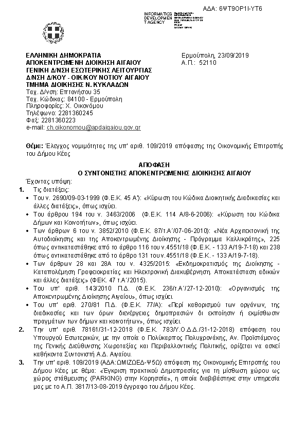 Πρώτη σελίδα του εγγράφου