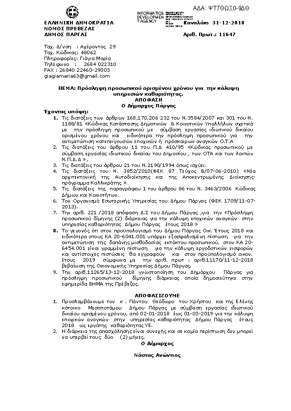 Πρώτη σελίδα του εγγράφου