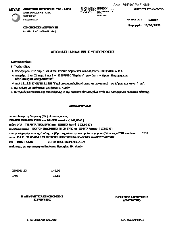 Πρώτη σελίδα του εγγράφου