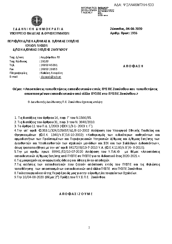 Πληροφορίες και προεπισκόπηση εγγράφου