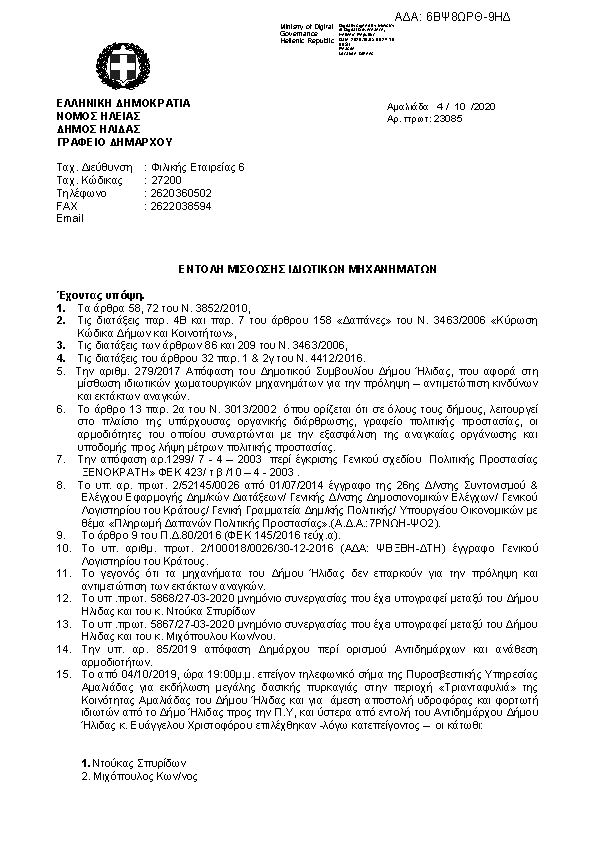 Πρώτη σελίδα του εγγράφου