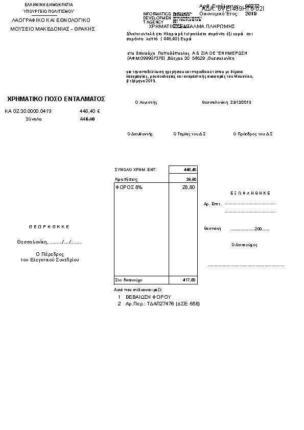 Πληροφορίες και προεπισκόπηση εγγράφου