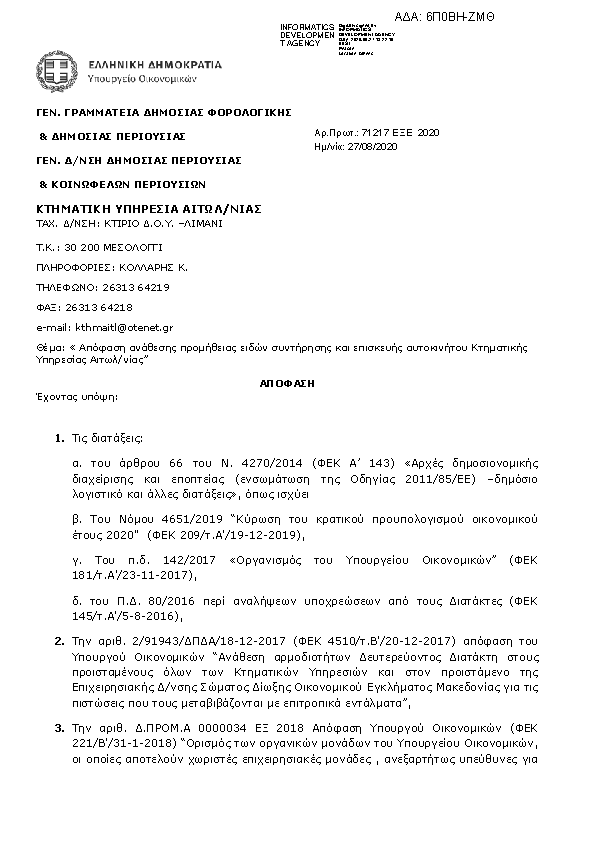 Πληροφορίες και προεπισκόπηση εγγράφου