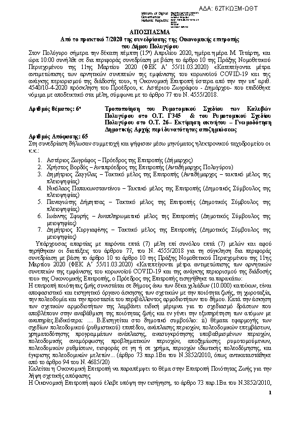 Πρώτη σελίδα του εγγράφου