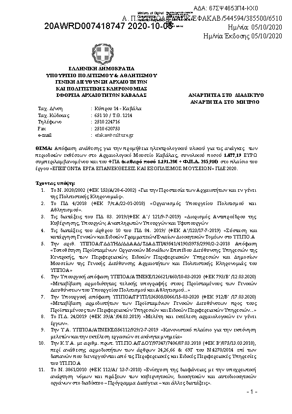 Πρώτη σελίδα του εγγράφου