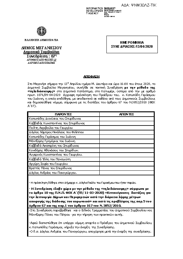 Πρώτη σελίδα του εγγράφου