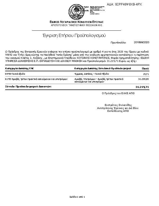 Πληροφορίες και προεπισκόπηση εγγράφου