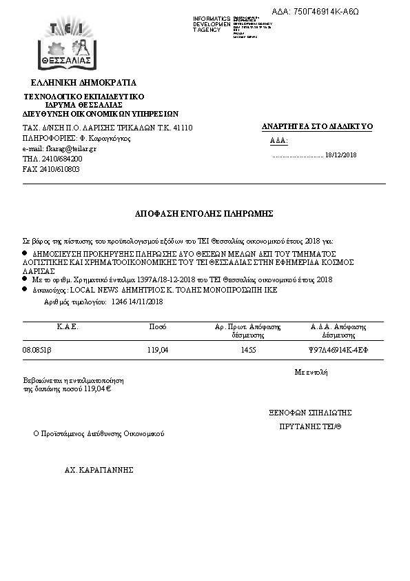 Πρώτη σελίδα του εγγράφου