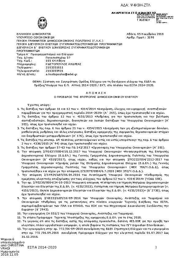 Πληροφορίες και προεπισκόπηση εγγράφου