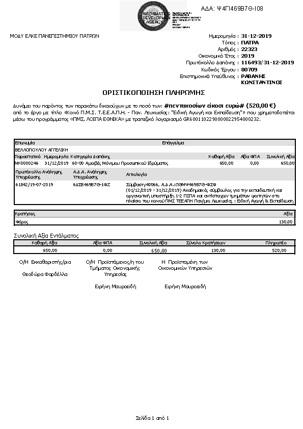 Πληροφορίες και προεπισκόπηση εγγράφου