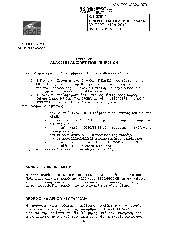 Πληροφορίες και προεπισκόπηση εγγράφου