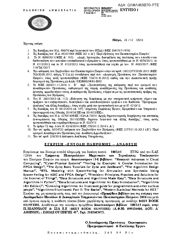 Πληροφορίες και προεπισκόπηση εγγράφου