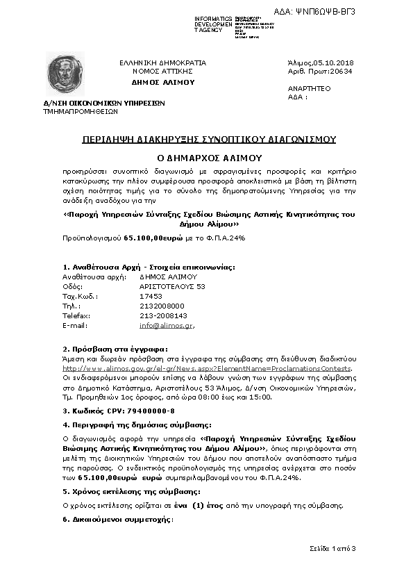 Πρώτη σελίδα του εγγράφου