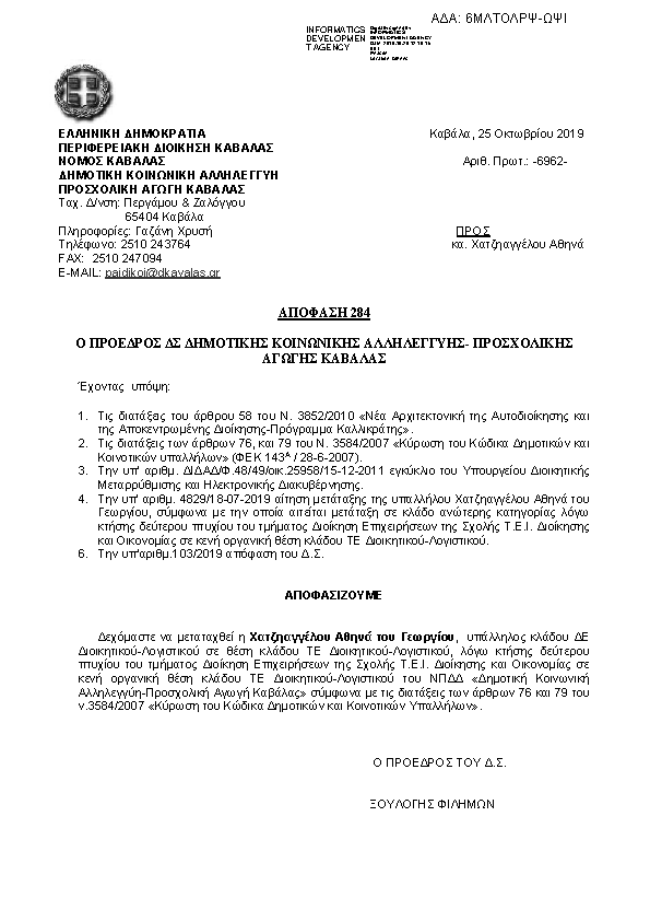 Πληροφορίες και προεπισκόπηση εγγράφου