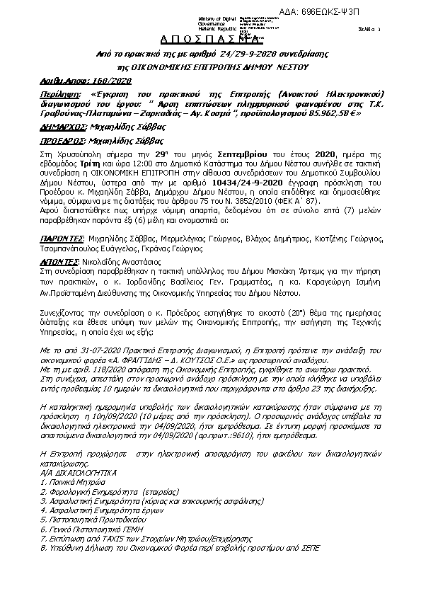 Πληροφορίες και προεπισκόπηση εγγράφου