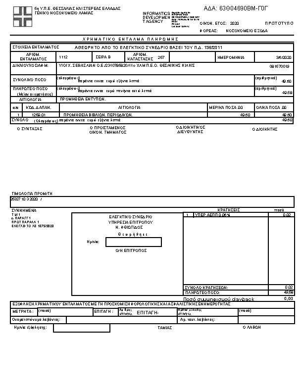 Πληροφορίες και προεπισκόπηση εγγράφου