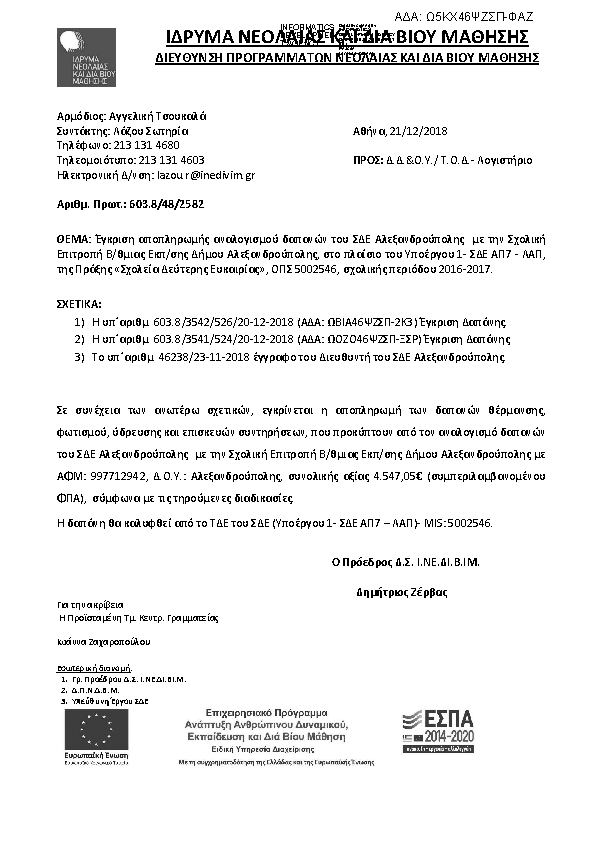 Πρώτη σελίδα του εγγράφου