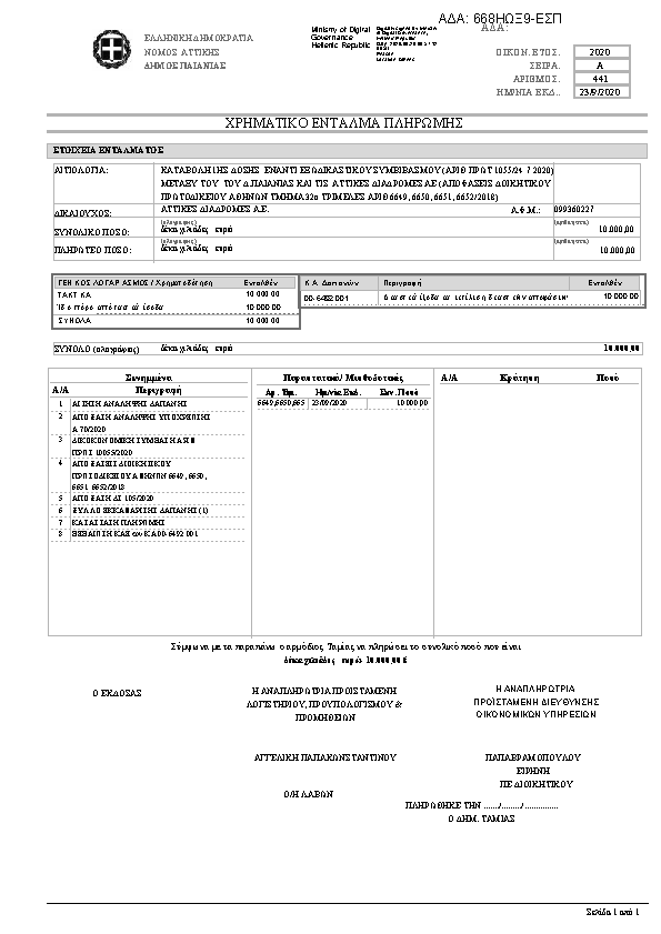 Πρώτη σελίδα του εγγράφου