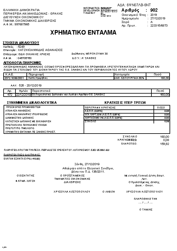 Πληροφορίες και προεπισκόπηση εγγράφου