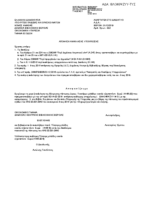 Πρώτη σελίδα του εγγράφου