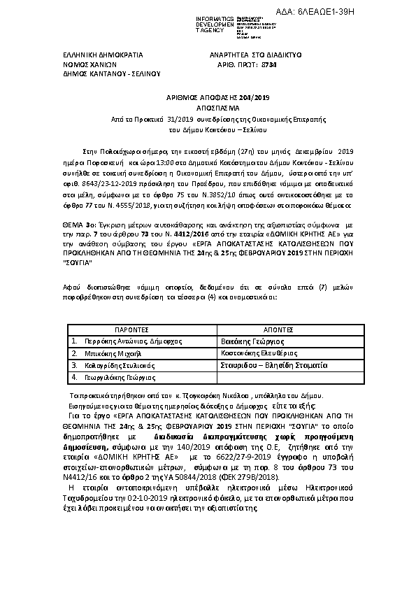 Πρώτη σελίδα του εγγράφου