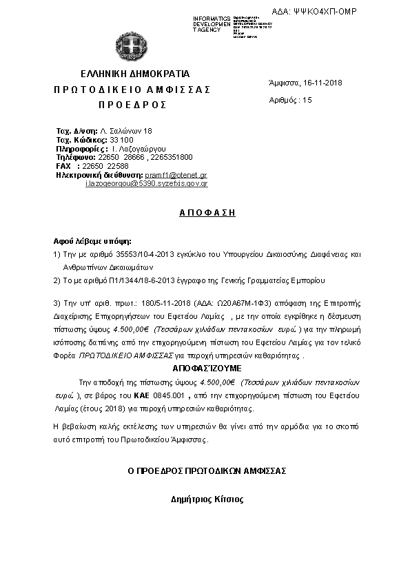 Πρώτη σελίδα του εγγράφου