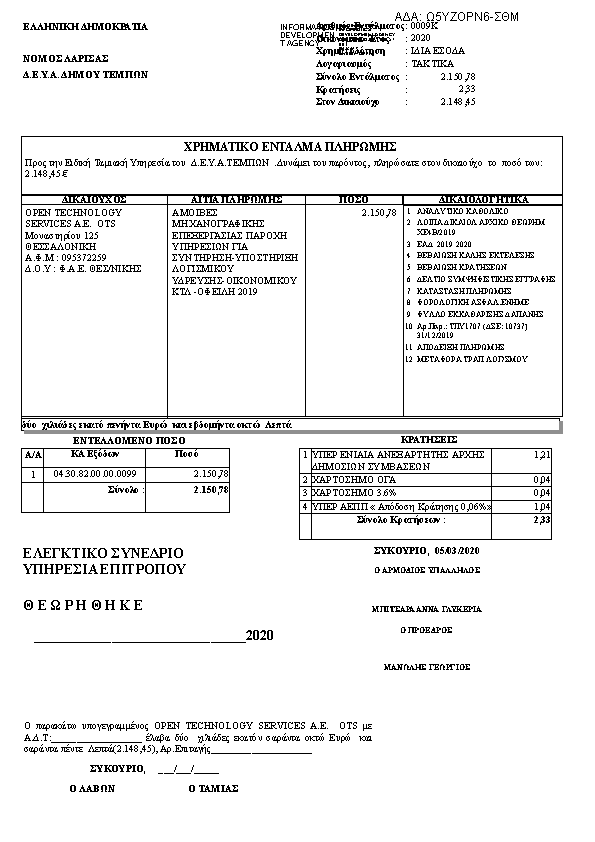 Πρώτη σελίδα του εγγράφου