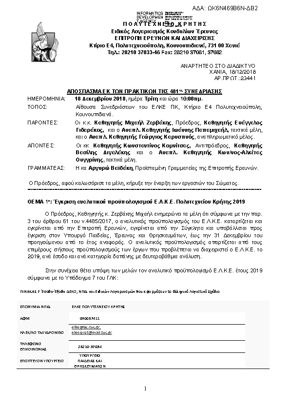 Πληροφορίες και προεπισκόπηση εγγράφου