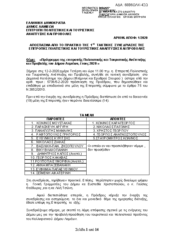 Πρώτη σελίδα του εγγράφου