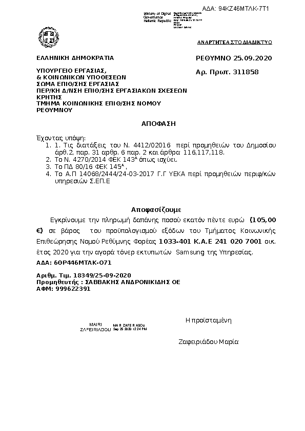 Πρώτη σελίδα του εγγράφου