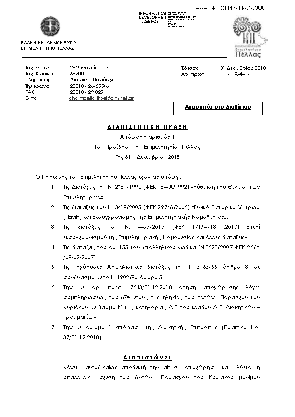 Πρώτη σελίδα του εγγράφου