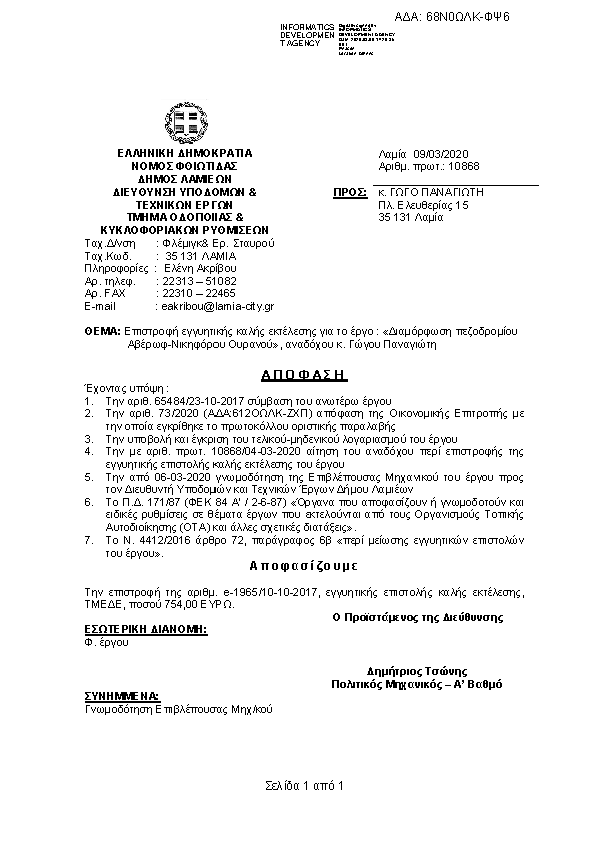 Πρώτη σελίδα του εγγράφου