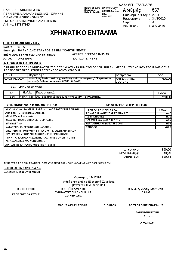 Πρώτη σελίδα του εγγράφου