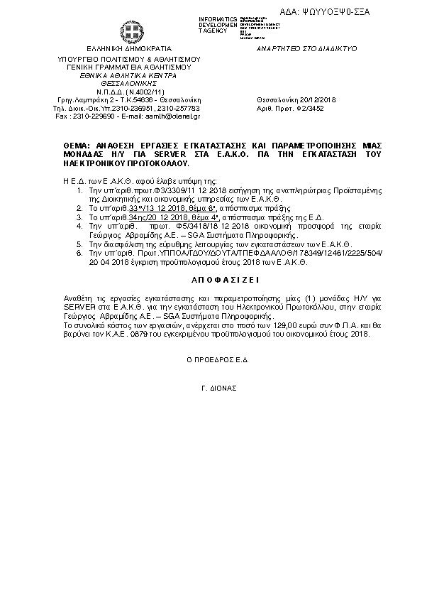 Πρώτη σελίδα του εγγράφου