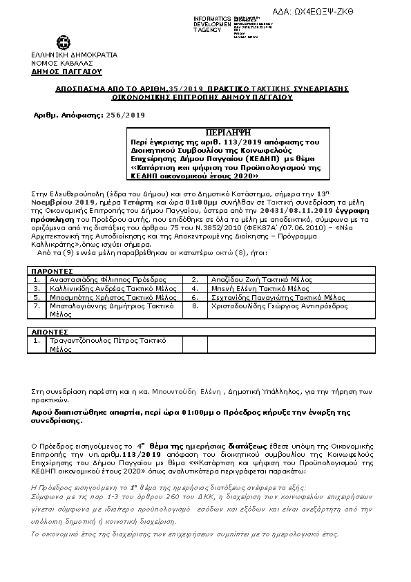 Πληροφορίες και προεπισκόπηση εγγράφου