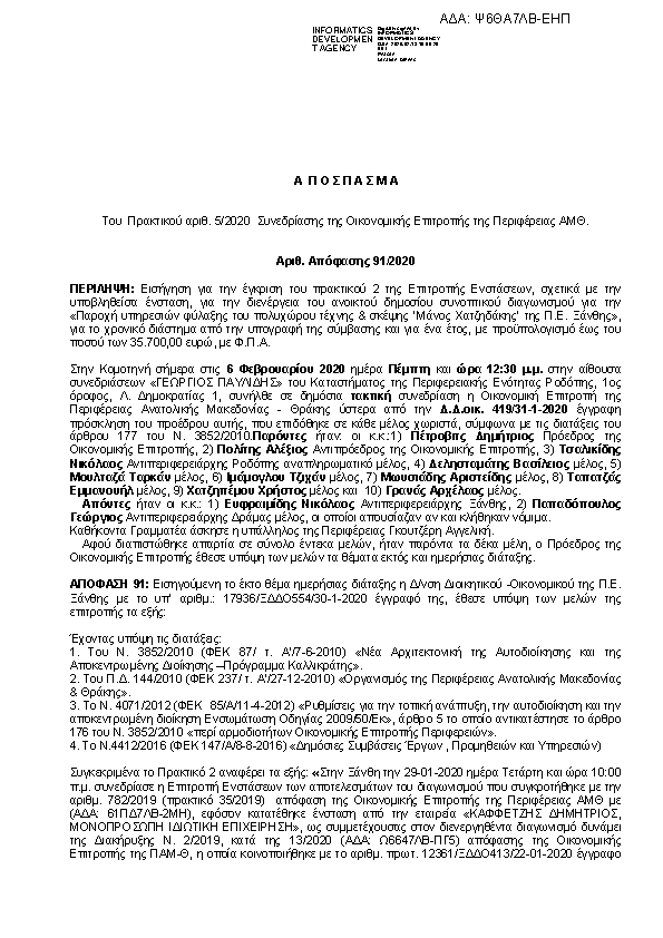 Πληροφορίες και προεπισκόπηση εγγράφου