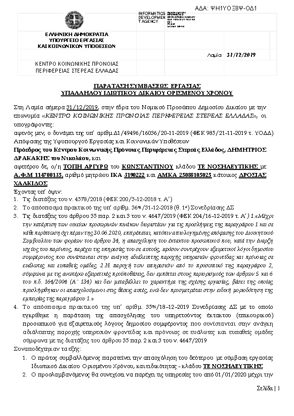 Πληροφορίες και προεπισκόπηση εγγράφου