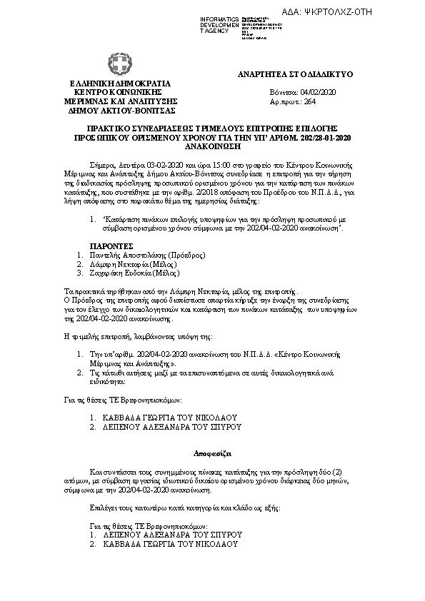 Πληροφορίες και προεπισκόπηση εγγράφου