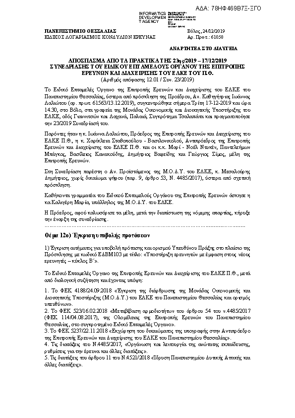 Πληροφορίες και προεπισκόπηση εγγράφου