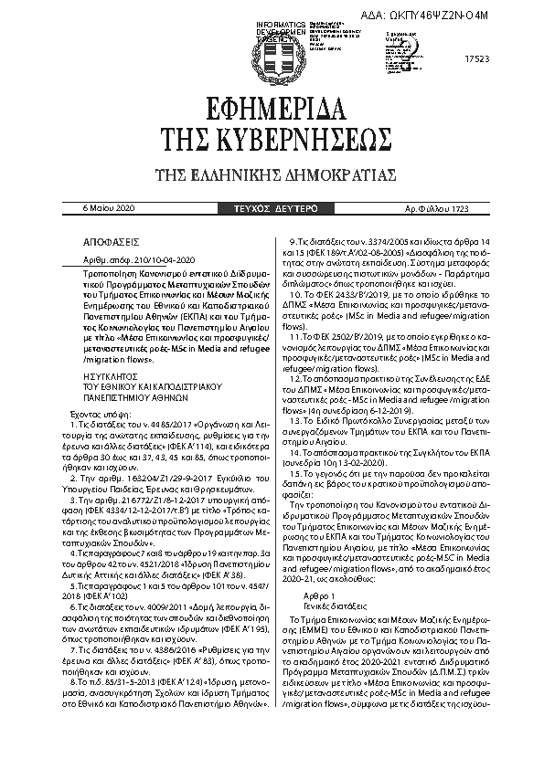 Πληροφορίες και προεπισκόπηση εγγράφου