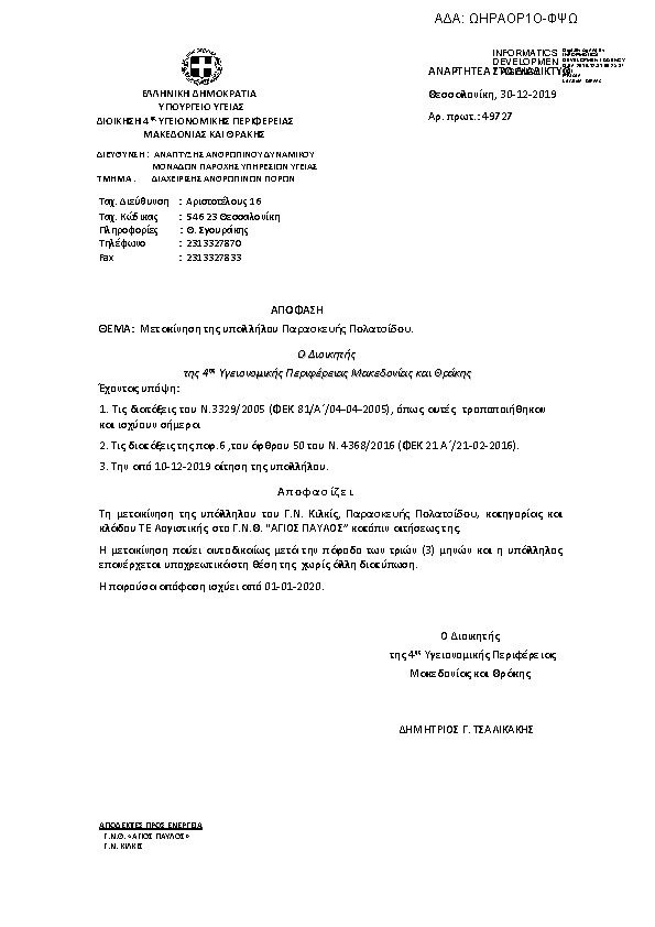 Πρώτη σελίδα του εγγράφου