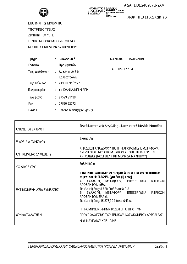 Πρώτη σελίδα του εγγράφου