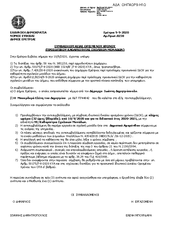 Πληροφορίες και προεπισκόπηση εγγράφου