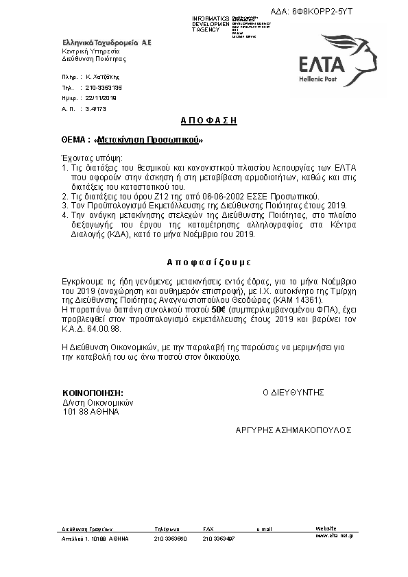 Πληροφορίες και προεπισκόπηση εγγράφου