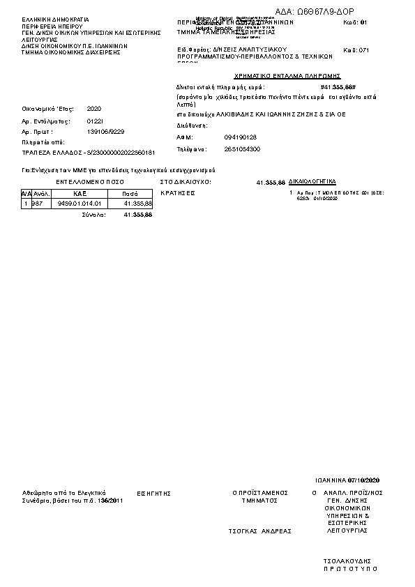 Πρώτη σελίδα του εγγράφου