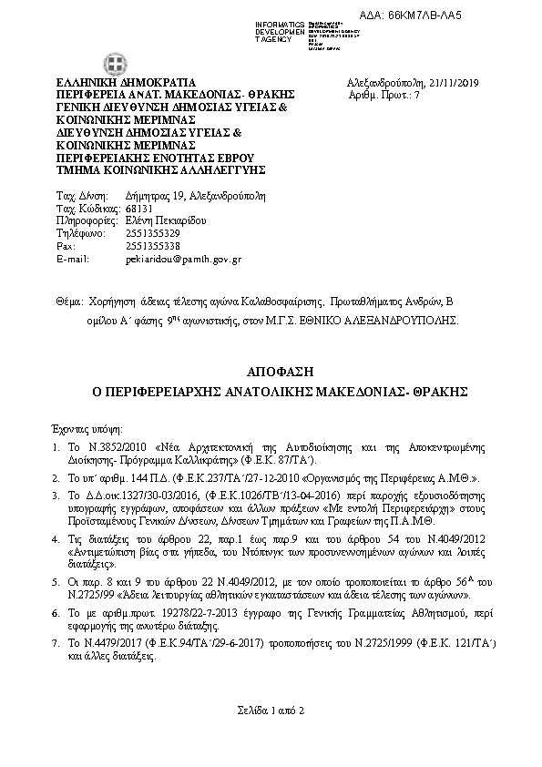 Πληροφορίες και προεπισκόπηση εγγράφου