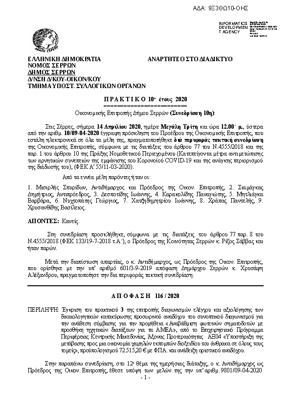 Πρώτη σελίδα του εγγράφου