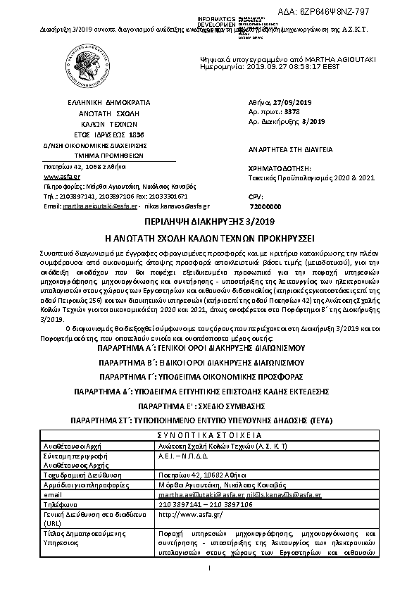 Πληροφορίες και προεπισκόπηση εγγράφου